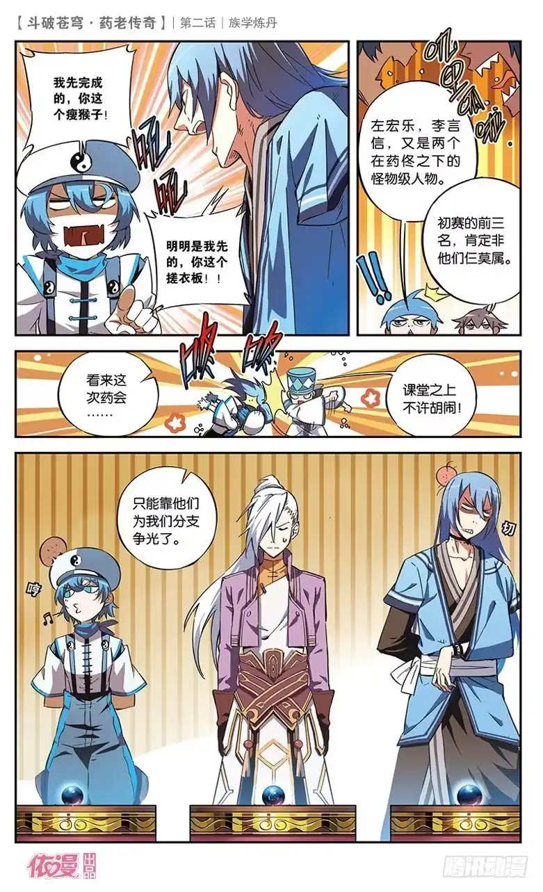 《斗破苍穹·药老传奇》【第二话】族学炼丹 第15页