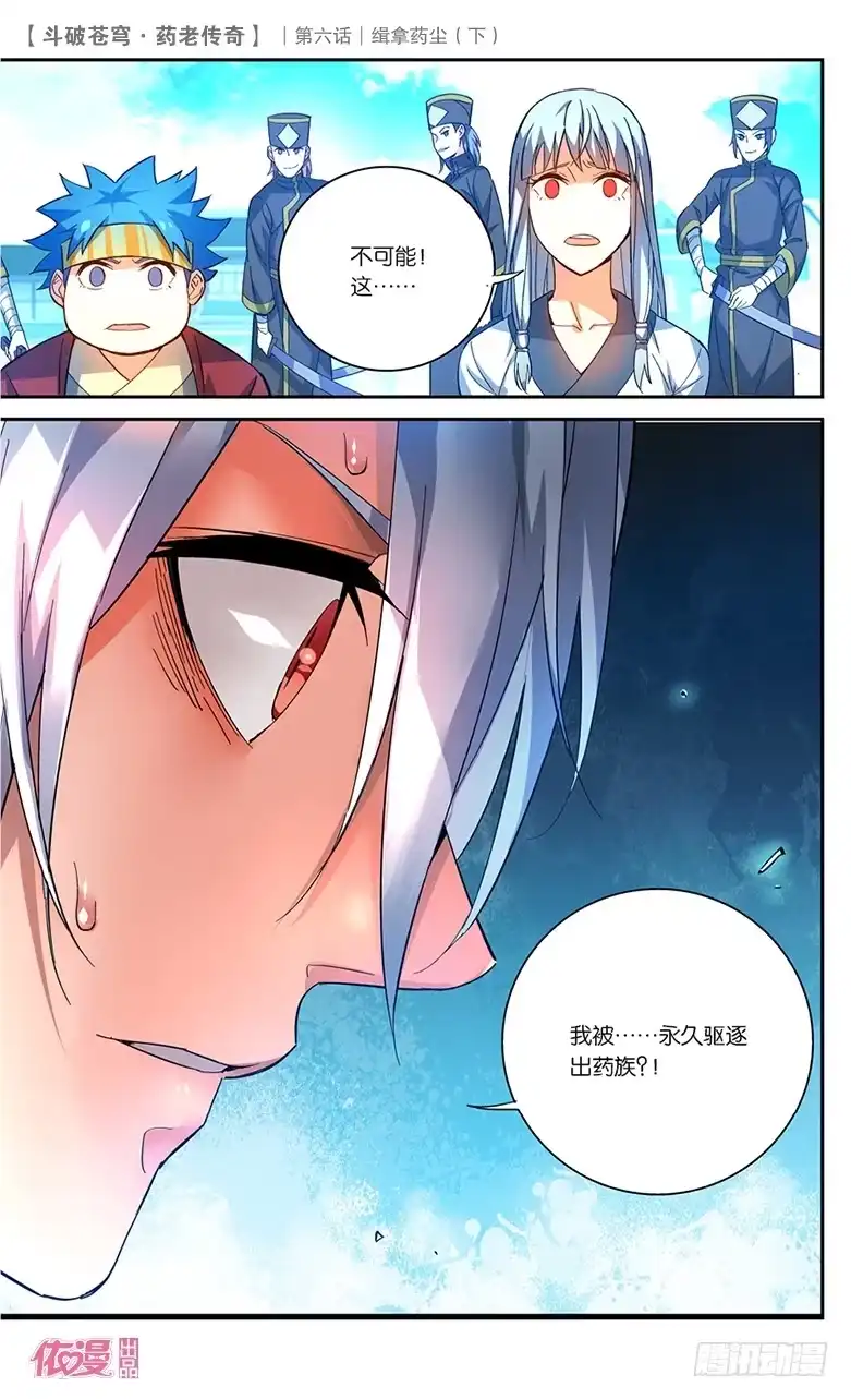 《斗破苍穹·药老传奇》【第二十五话】缉拿药尘（下） 第14页