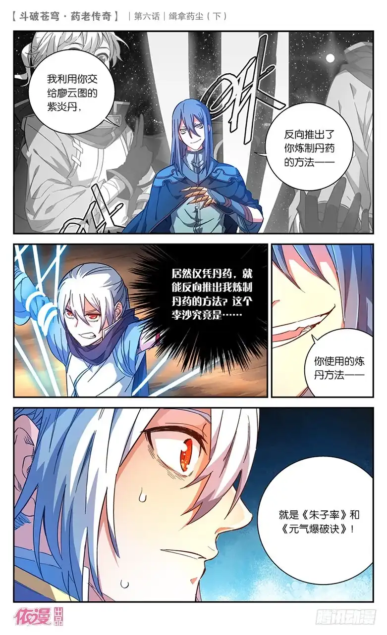 《斗破苍穹·药老传奇》【第二十五话】缉拿药尘（下） 第7页