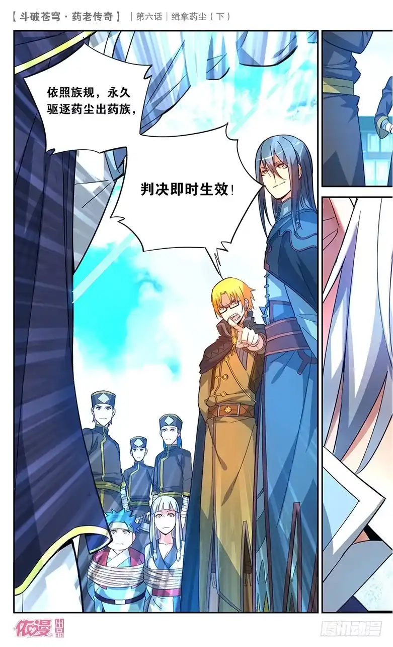《斗破苍穹·药老传奇》【第二十五话】缉拿药尘（下） 第13页