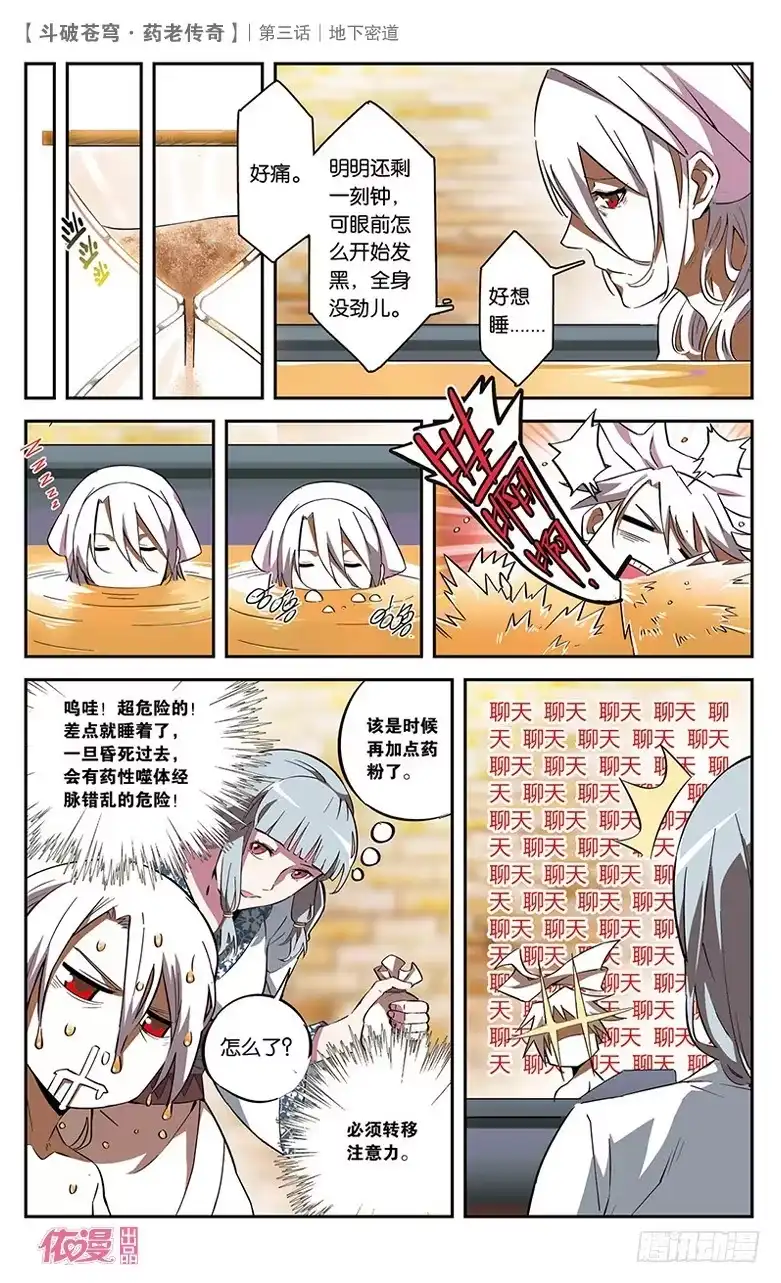 《斗破苍穹·药老传奇》【第三话】地下密道 第8页