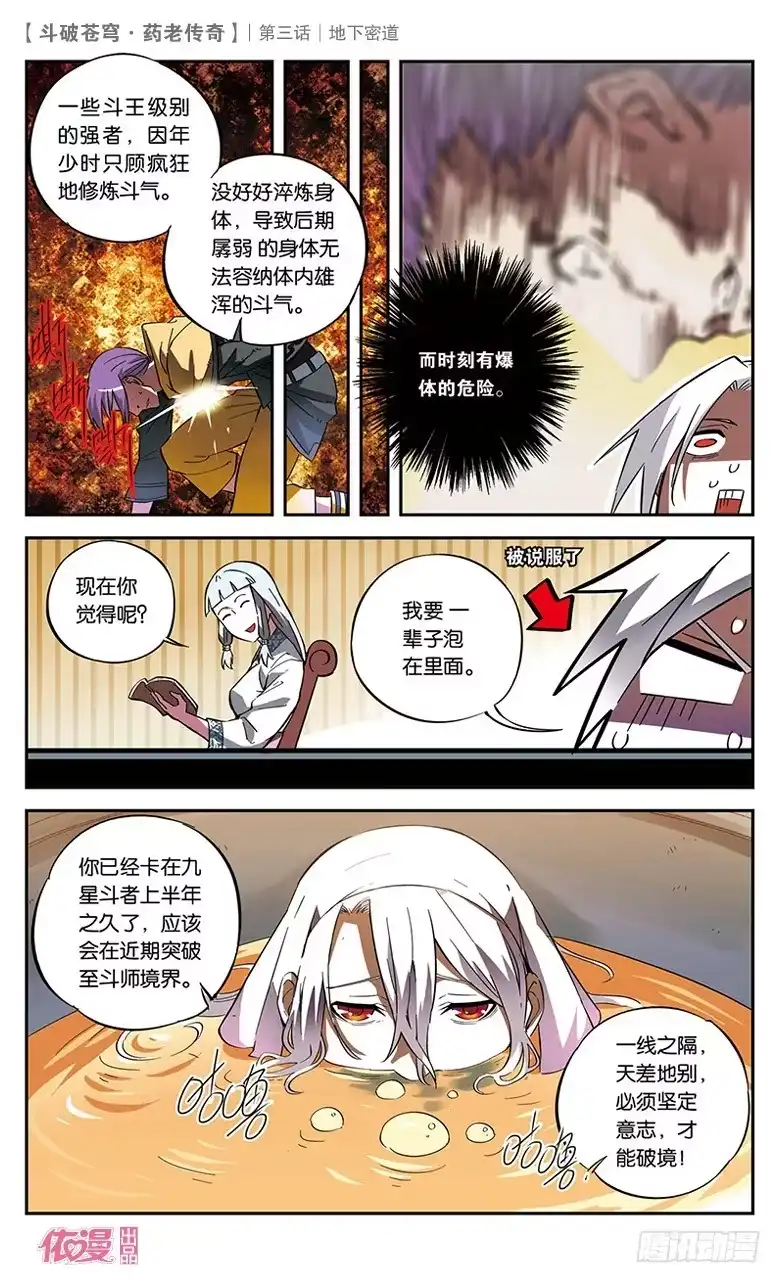 《斗破苍穹·药老传奇》【第三话】地下密道 第7页