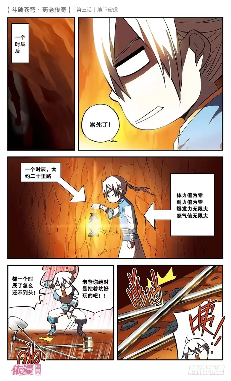 《斗破苍穹·药老传奇》【第三话】地下密道 第23页