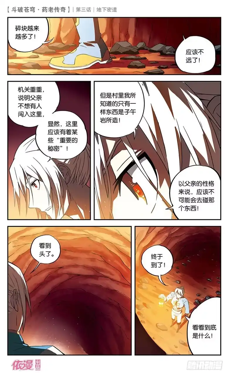 《斗破苍穹·药老传奇》【第三话】地下密道 第25页