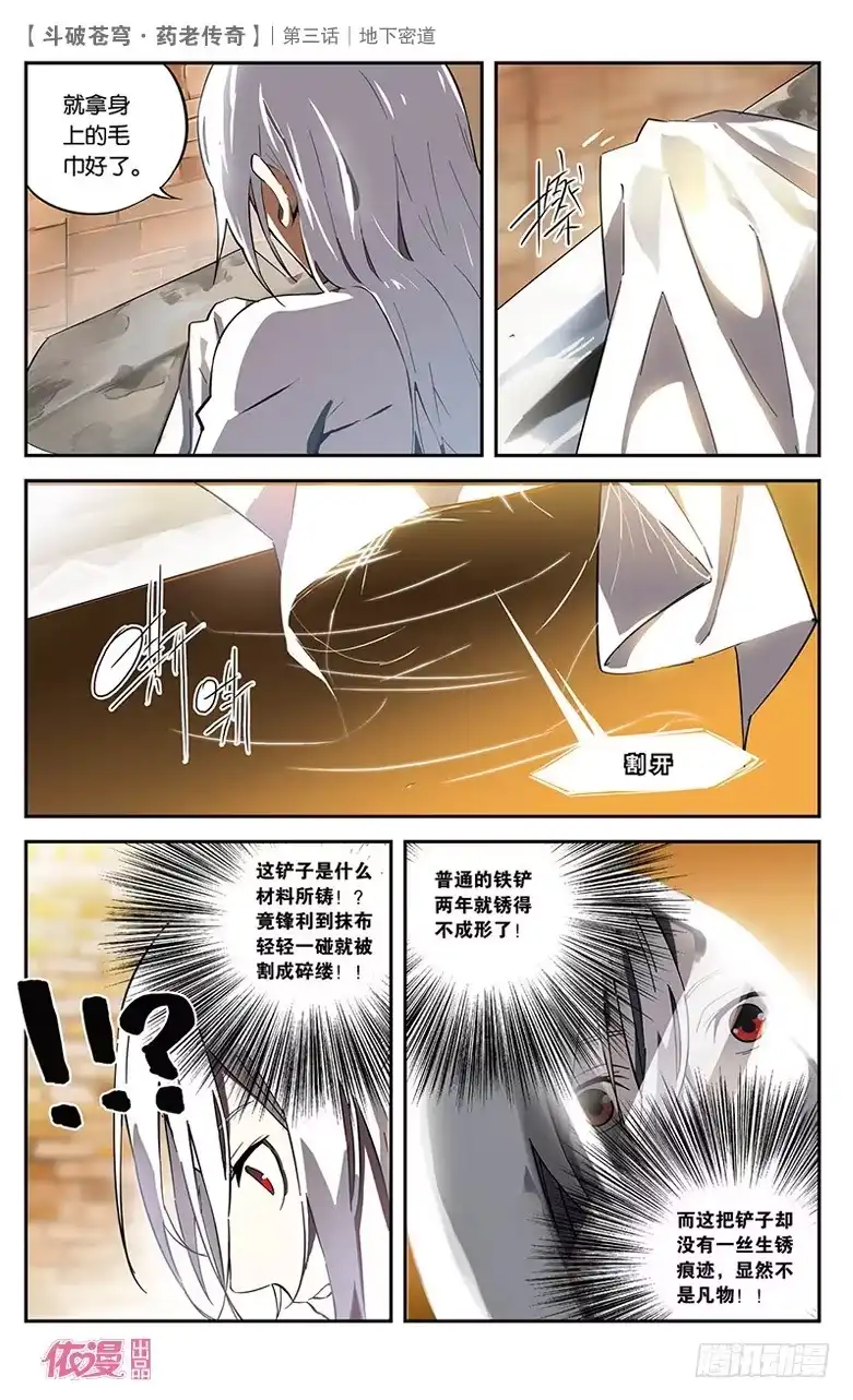 《斗破苍穹·药老传奇》【第三话】地下密道 第14页