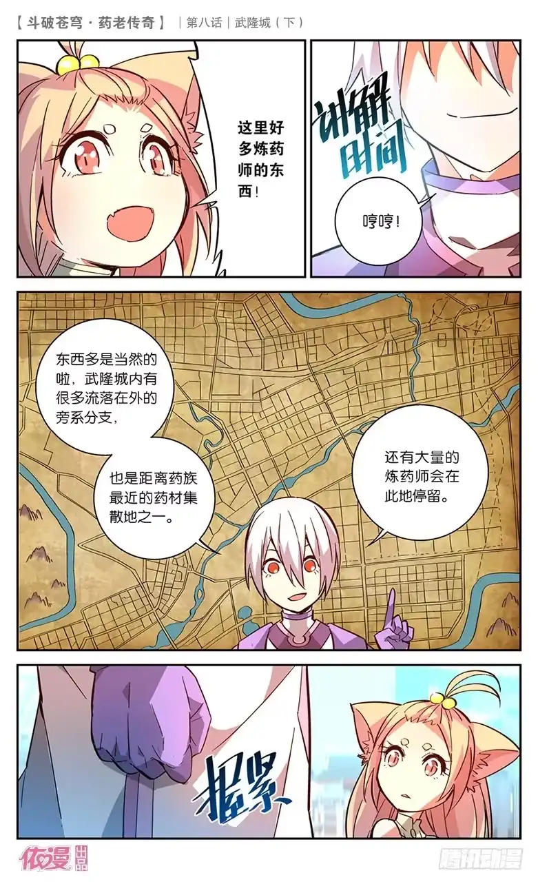《斗破苍穹·药老传奇》【第三十话】武隆城（下） 第5页