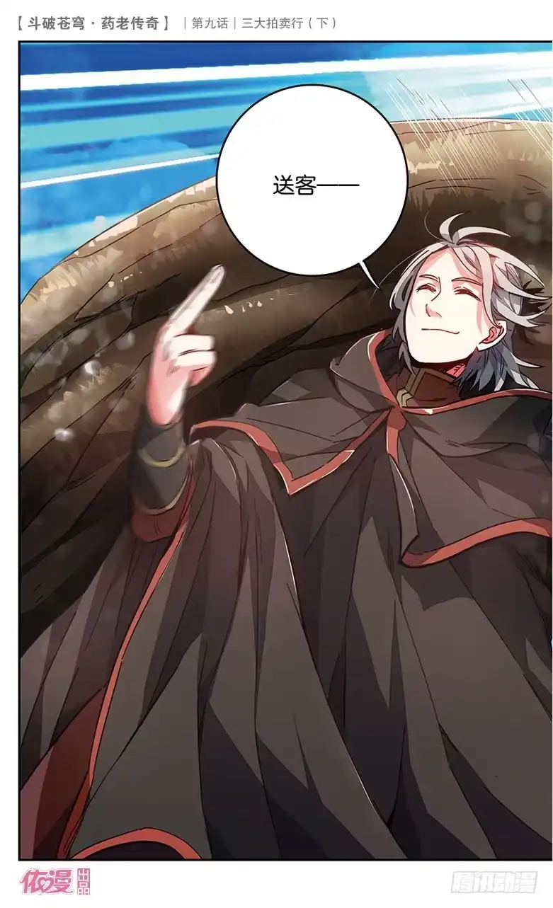 《斗破苍穹·药老传奇》【第三十二话】三大拍卖行（中） 第7页