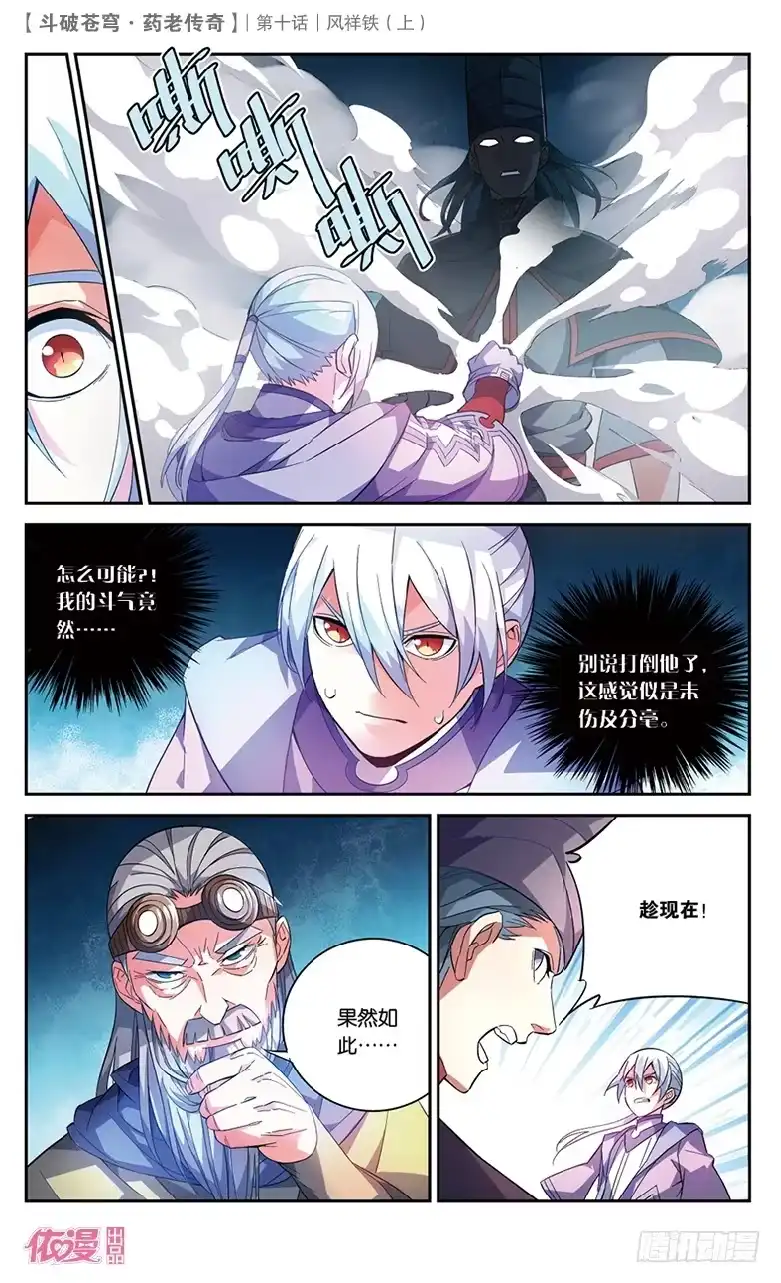 《斗破苍穹·药老传奇》【第三十四话】风祥铁（上） 第5页