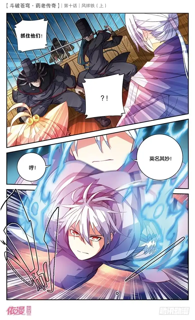 《斗破苍穹·药老传奇》【第三十四话】风祥铁（上） 第2页