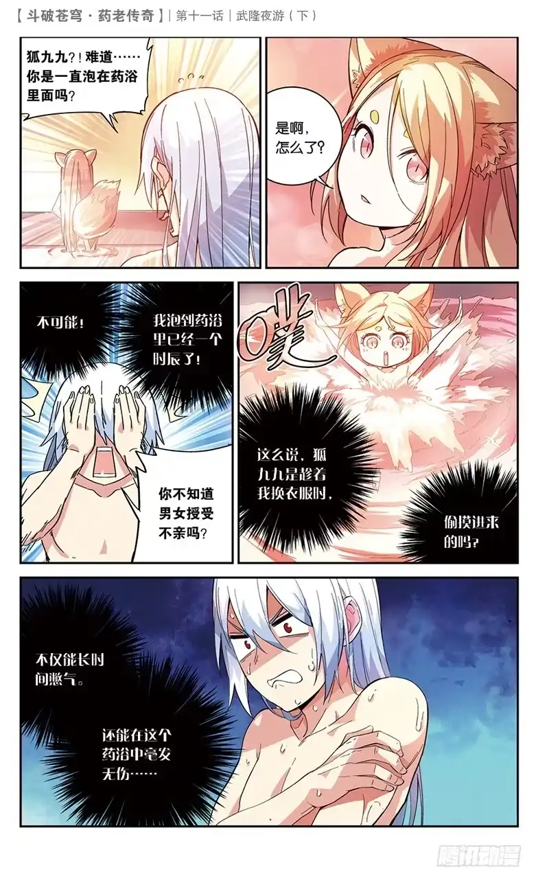 《斗破苍穹·药老传奇》【第三十八话】武隆夜游（中） 第5页