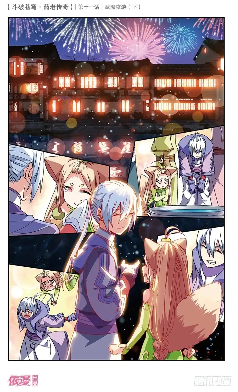 《斗破苍穹·药老传奇》【第三十九话】武隆夜游（下） 第3页