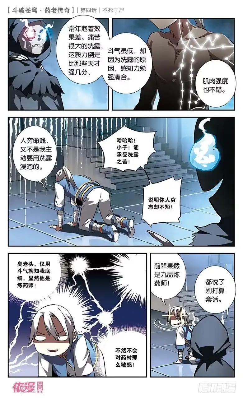 《斗破苍穹·药老传奇》【第四话】不死干尸 第15页