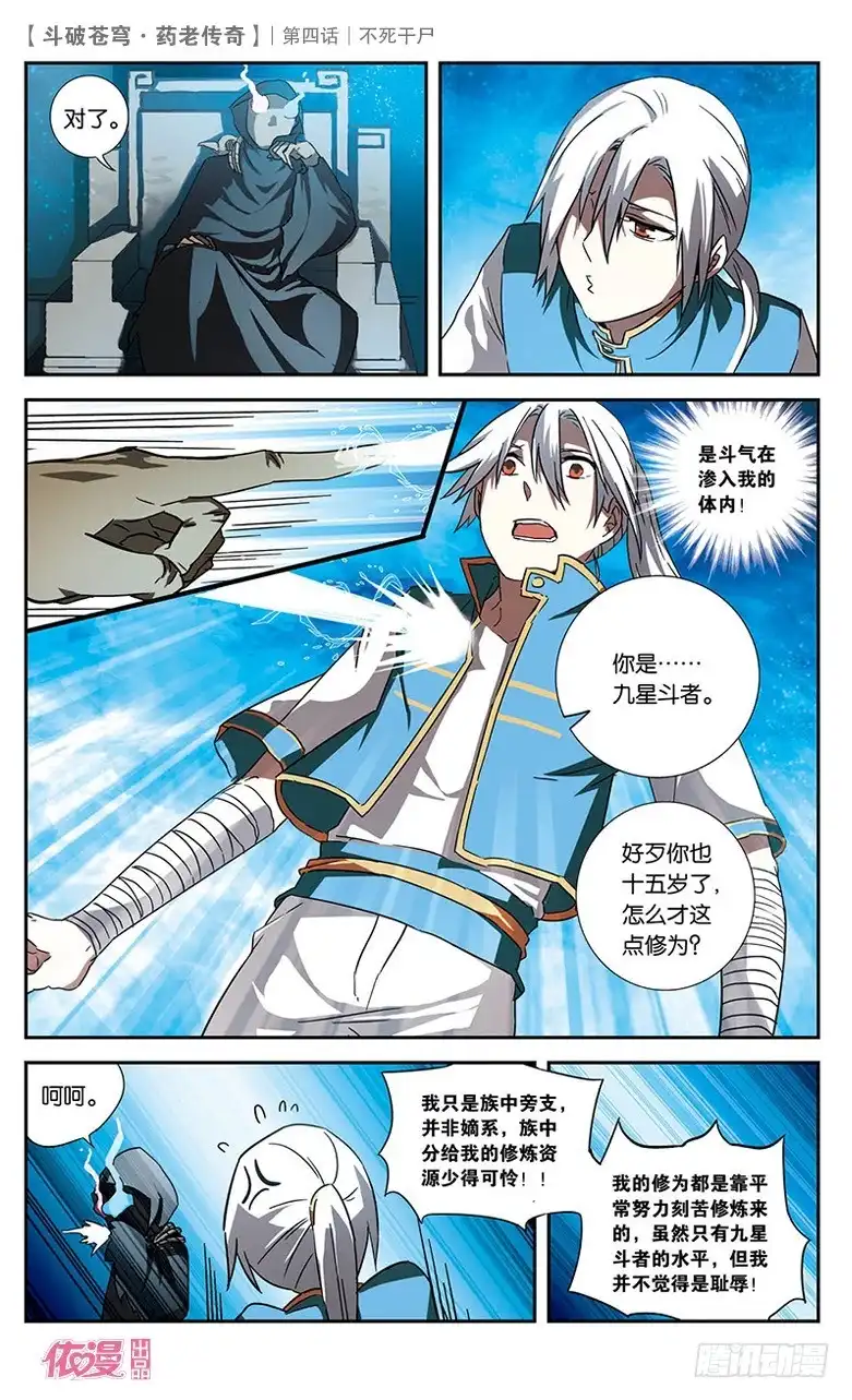 《斗破苍穹·药老传奇》【第四话】不死干尸 第14页