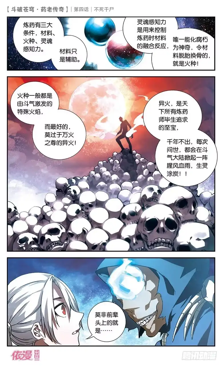 《斗破苍穹·药老传奇》【第四话】不死干尸 第22页