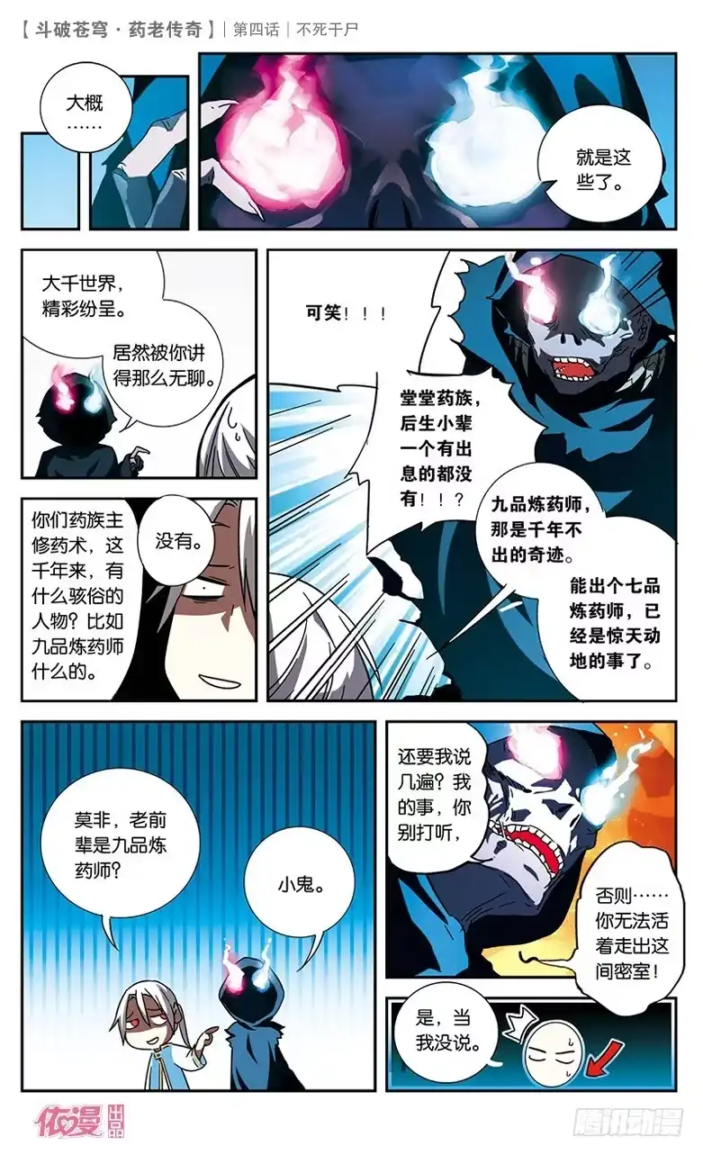 《斗破苍穹·药老传奇》【第四话】不死干尸 第13页