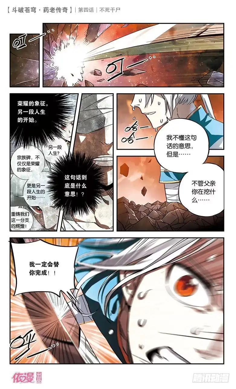 《斗破苍穹·药老传奇》【第四话】不死干尸 第2页