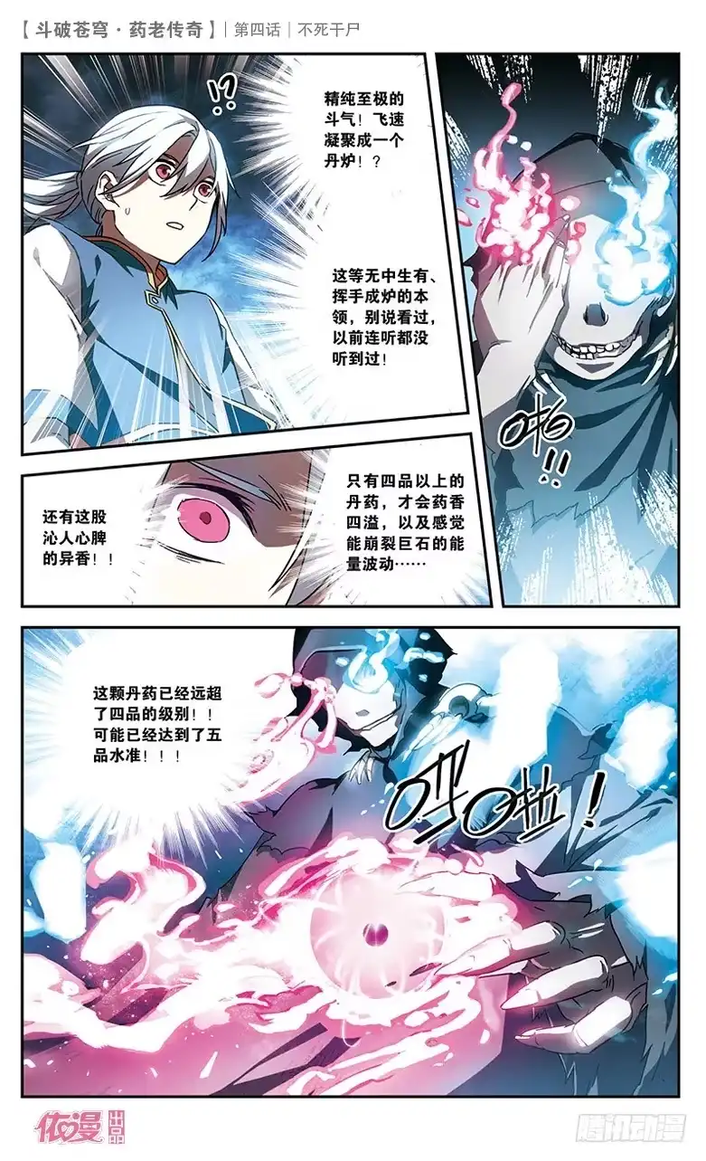 《斗破苍穹·药老传奇》【第四话】不死干尸 第19页