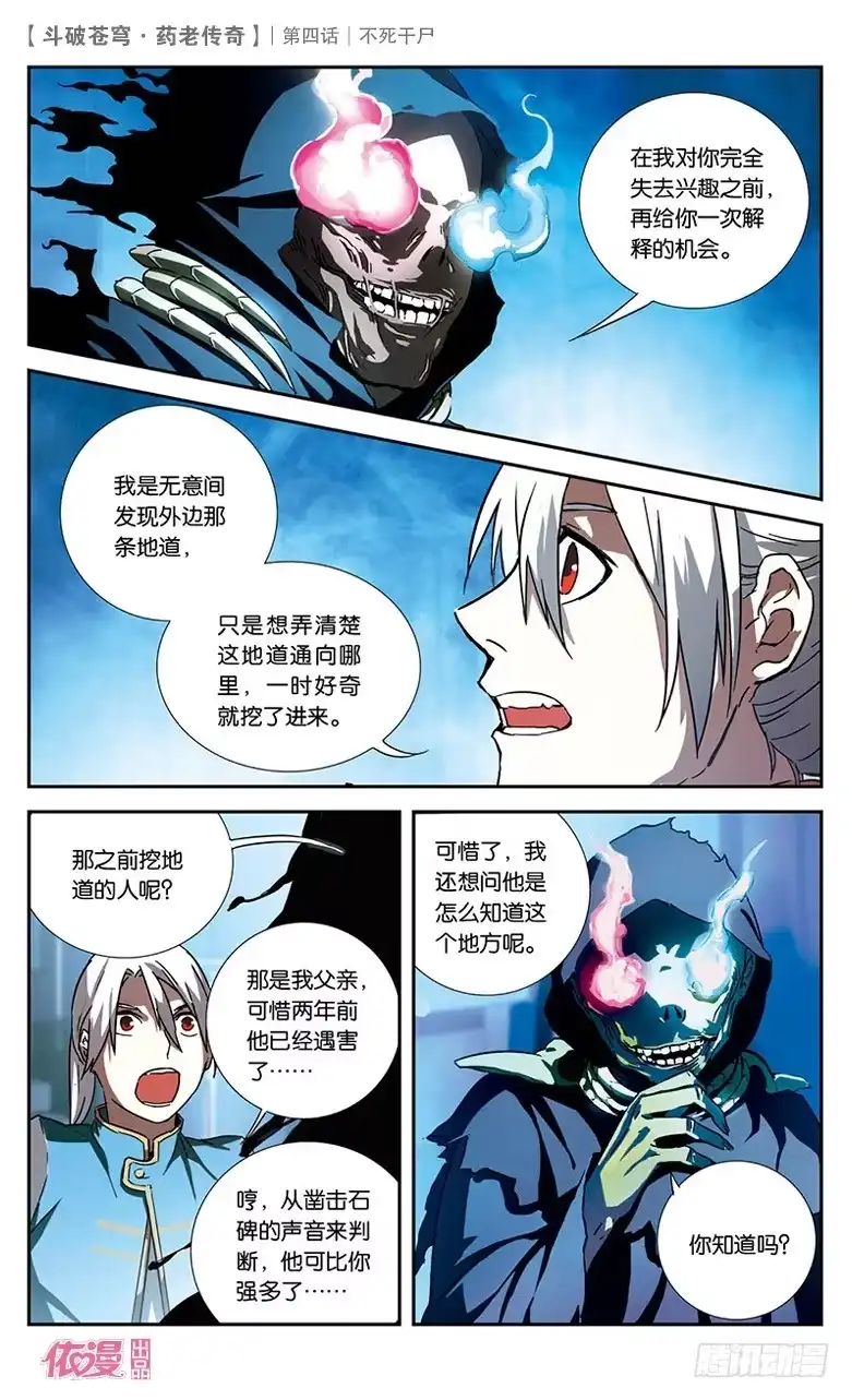 《斗破苍穹·药老传奇》【第四话】不死干尸 第9页