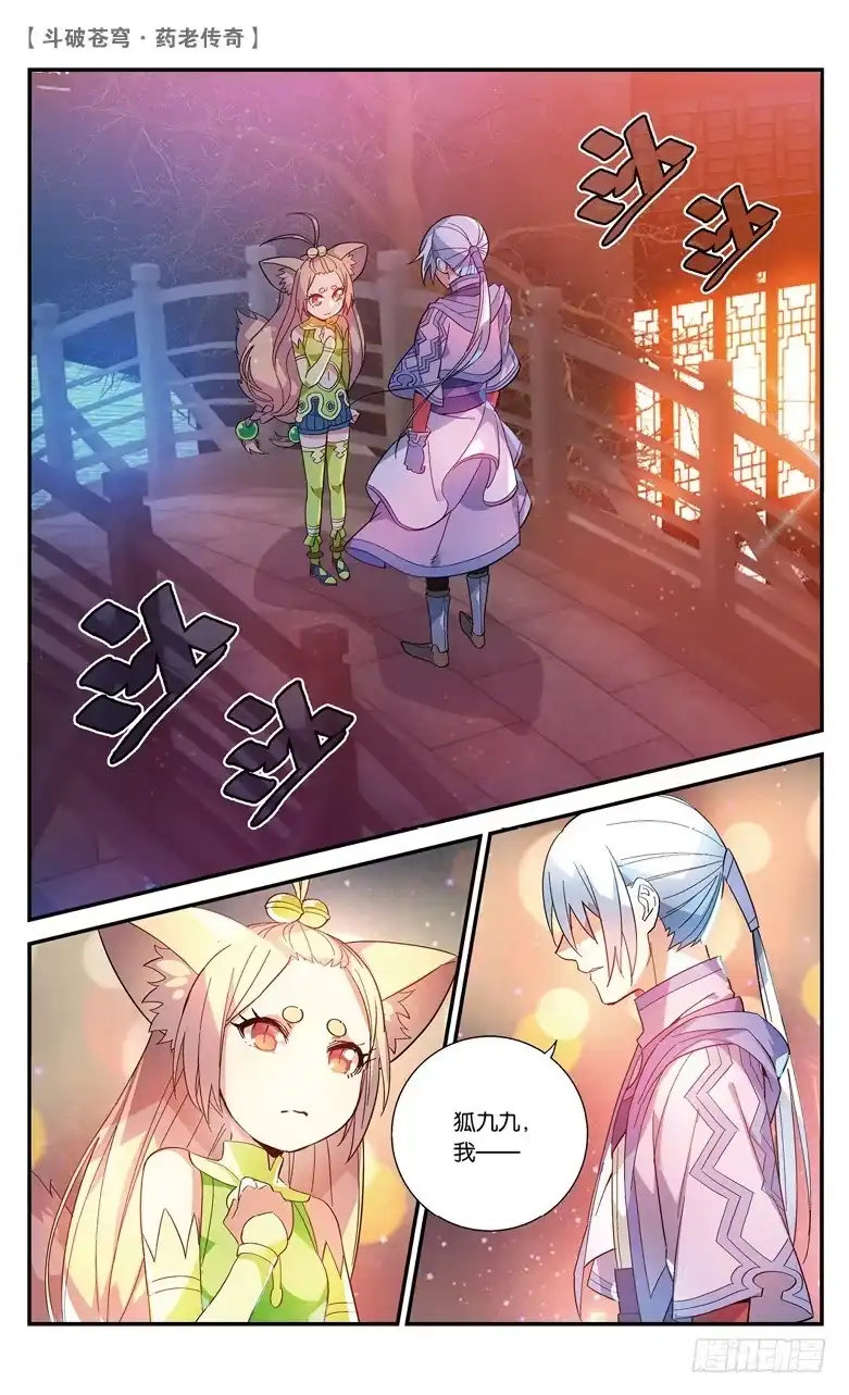 《斗破苍穹·药老传奇》【第四十话】 风家少主（上） 第2页