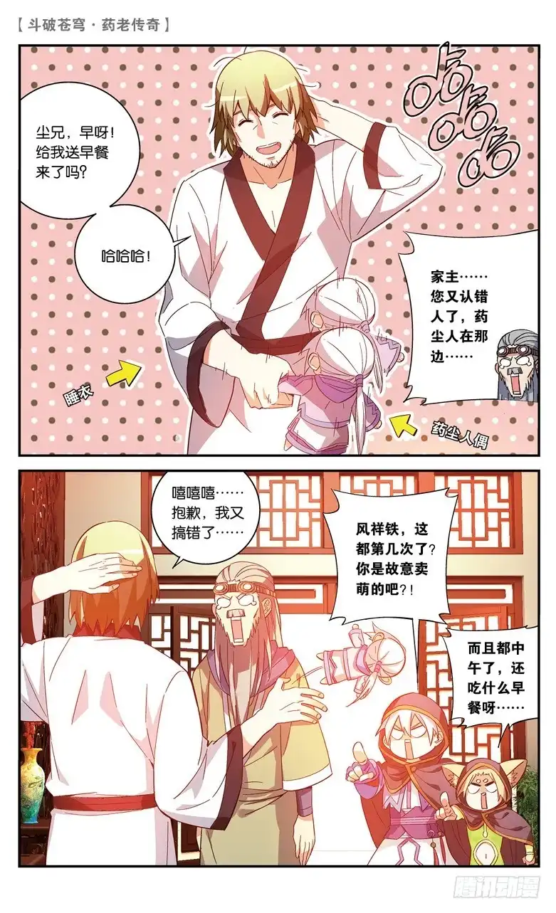 《斗破苍穹·药老传奇》【第四十话】 风家少主（上） 第7页
