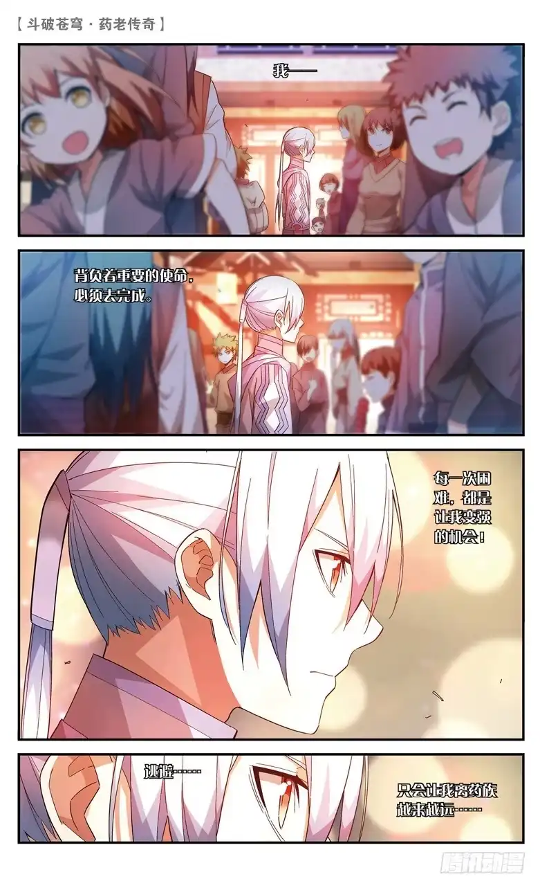 《斗破苍穹·药老传奇》【第四十话】 风家少主（上） 第5页