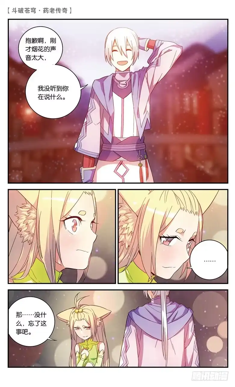 《斗破苍穹·药老传奇》【第四十话】 风家少主（上） 第3页