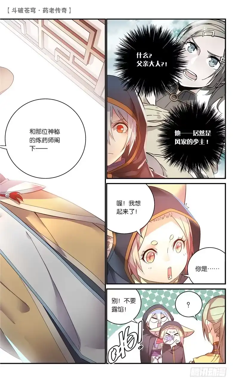 《斗破苍穹·药老传奇》【第四十一话】风家少主（中） 第8页