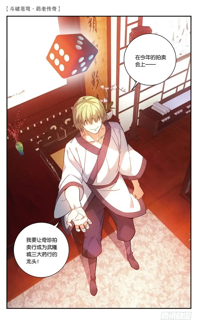 《斗破苍穹·药老传奇》【第四十一话】风家少主（中） 第3页