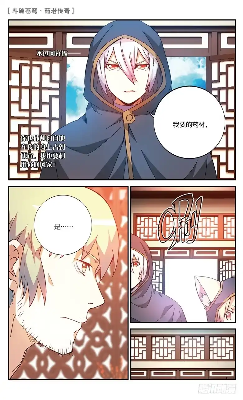 《斗破苍穹·药老传奇》【第四十一话】风家少主（中） 第5页