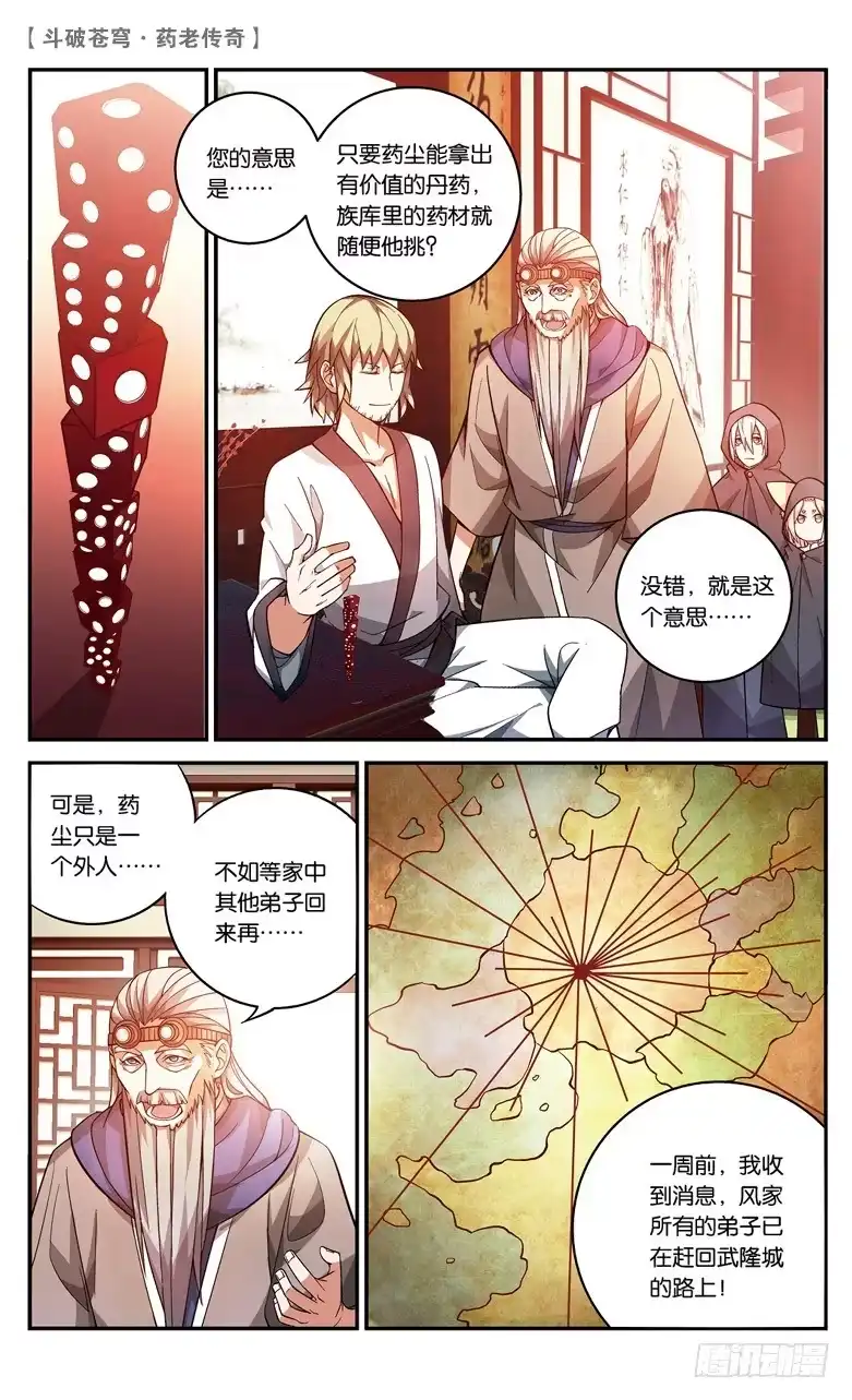 《斗破苍穹·药老传奇》【第四十一话】风家少主（中） 第1页