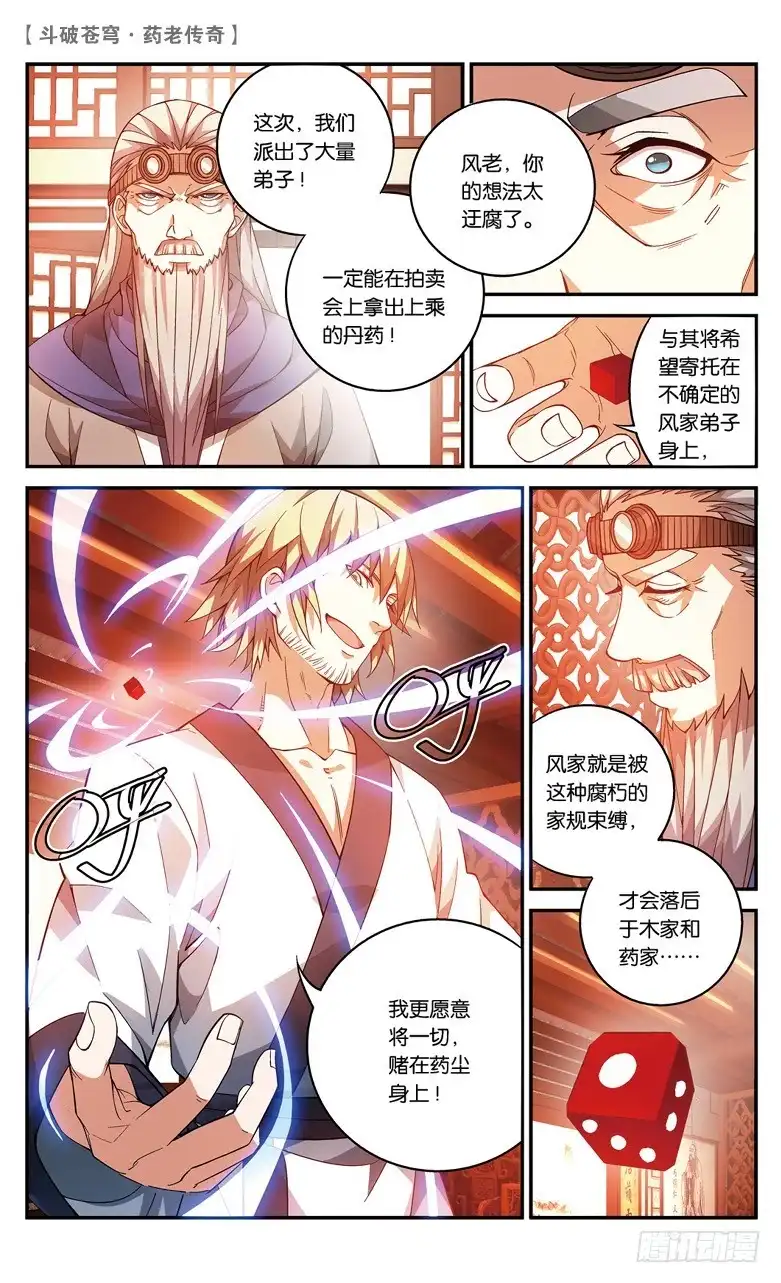 《斗破苍穹·药老传奇》【第四十一话】风家少主（中） 第2页
