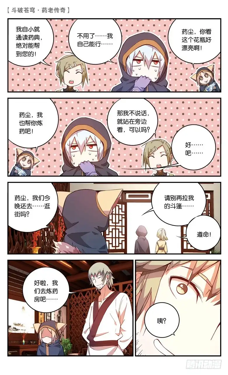 《斗破苍穹·药老传奇》【第四十二话】风家少主（下） 第6页