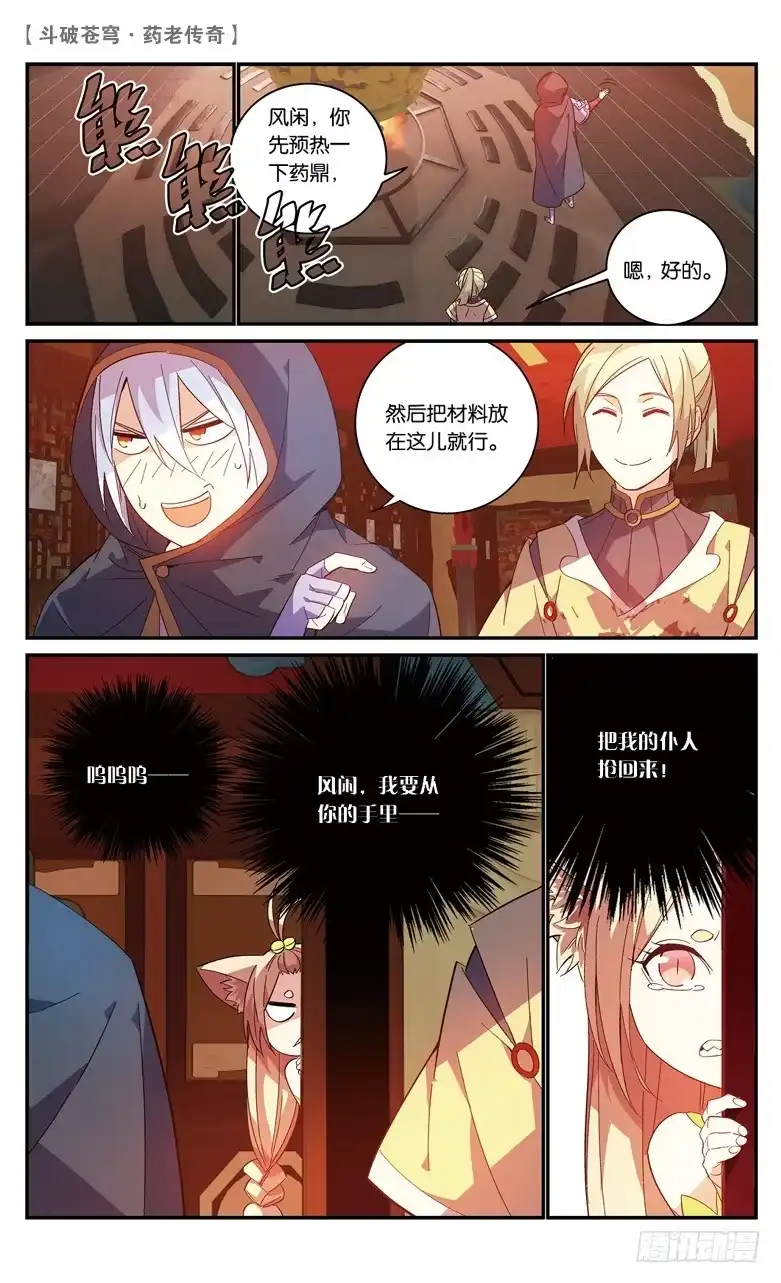 《斗破苍穹·药老传奇》【第四十二话】风家少主（下） 第8页