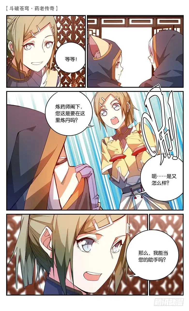 《斗破苍穹·药老传奇》【第四十二话】风家少主（下） 第5页