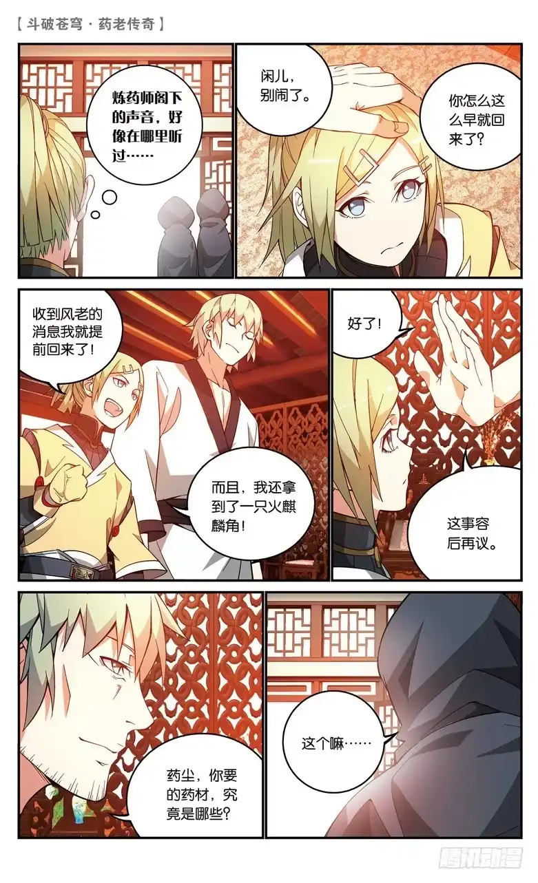 《斗破苍穹·药老传奇》【第四十二话】风家少主（下） 第3页