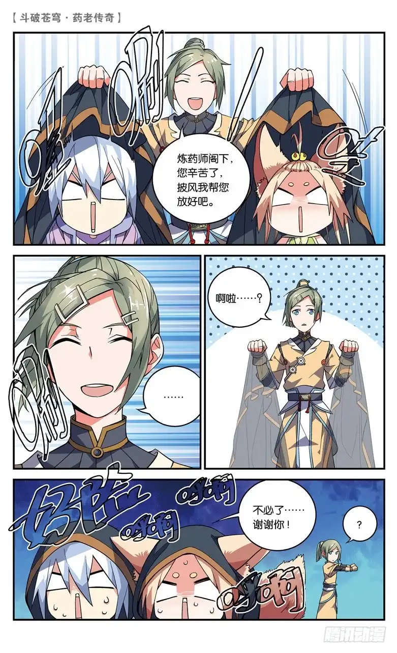 《斗破苍穹·药老传奇》【第四十二话】风家少主（下） 第2页