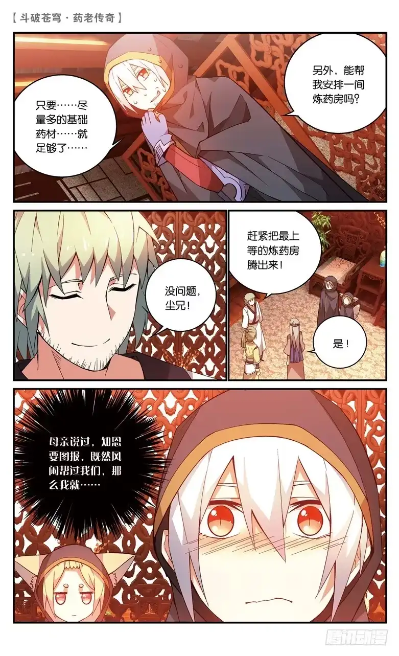 《斗破苍穹·药老传奇》【第四十二话】风家少主（下） 第4页