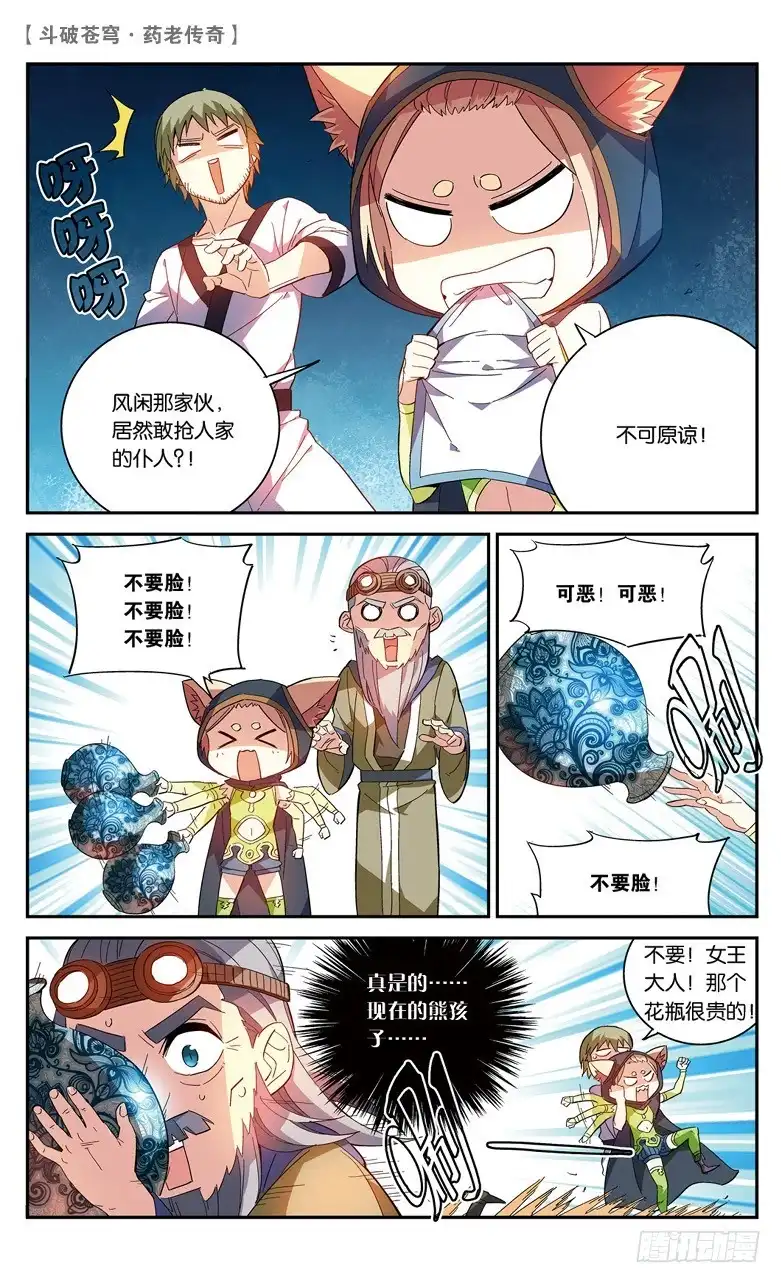 《斗破苍穹·药老传奇》【第四十二话】风家少主（下） 第7页