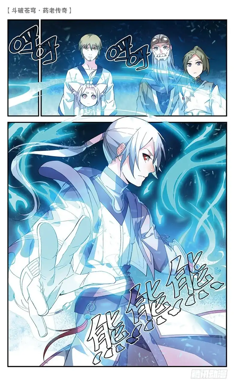 《斗破苍穹·药老传奇》【第四十三话】叹为观止（上） 第2页