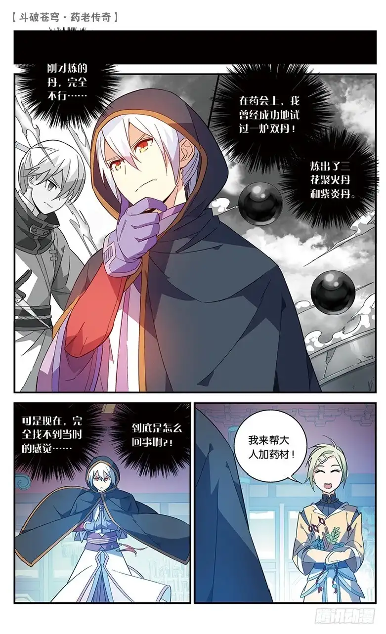 《斗破苍穹·药老传奇》【第四十三话】叹为观止（上） 第6页