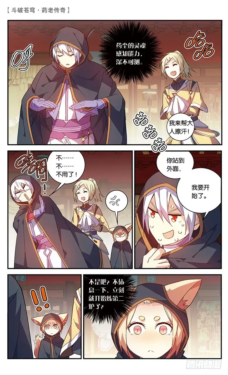 《斗破苍穹·药老传奇》【第四十三话】叹为观止（上） 第5页