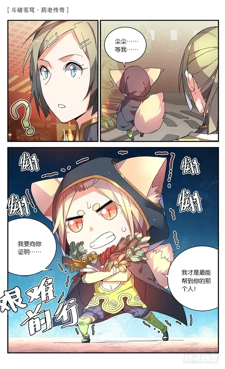 《斗破苍穹·药老传奇》【第四十三话】叹为观止（上） 第7页