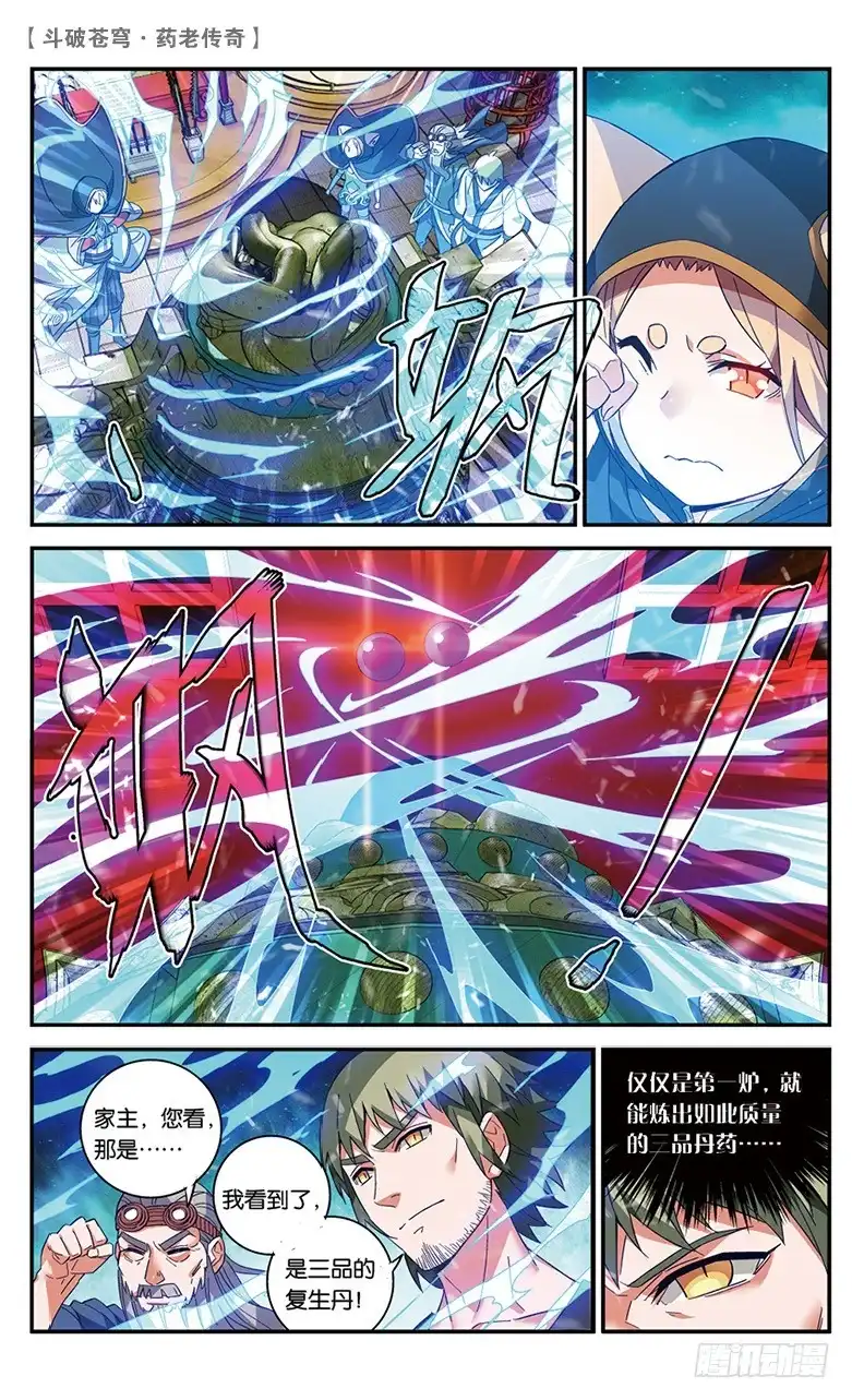 《斗破苍穹·药老传奇》【第四十三话】叹为观止（上） 第4页