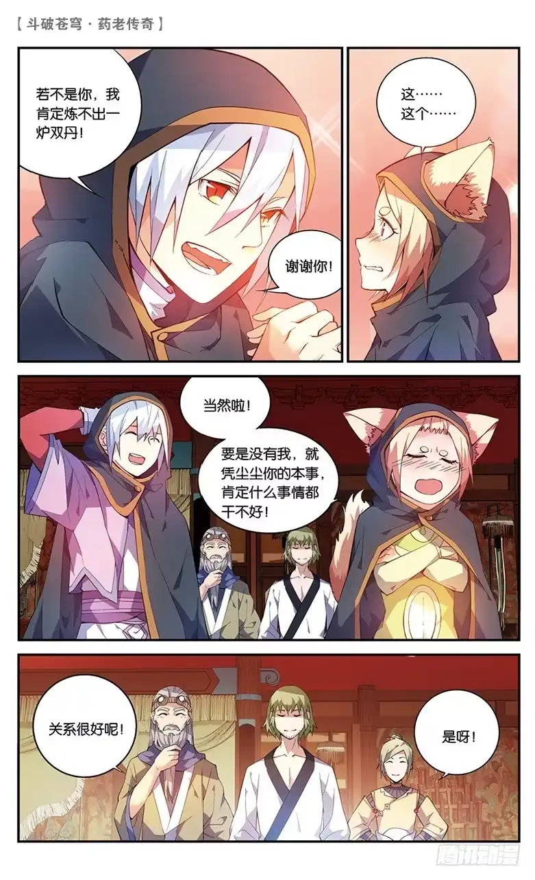 《斗破苍穹·药老传奇》【第四十四话】叹为观止（中） 第7页