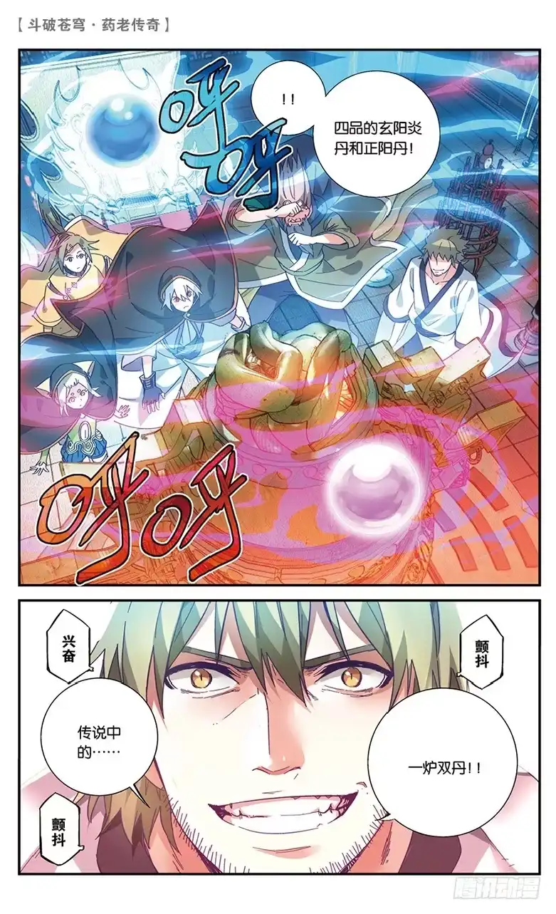 《斗破苍穹·药老传奇》【第四十四话】叹为观止（中） 第5页