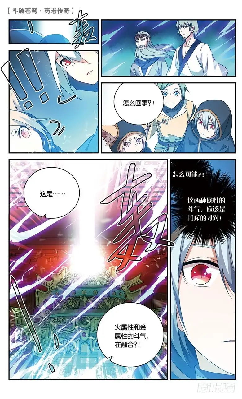 《斗破苍穹·药老传奇》【第四十四话】叹为观止（中） 第2页