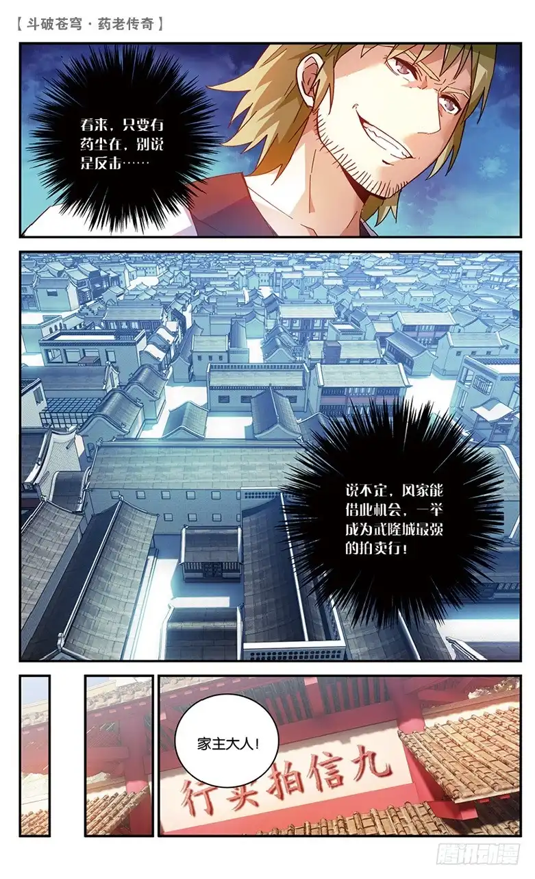 《斗破苍穹·药老传奇》【第四十四话】叹为观止（中） 第8页