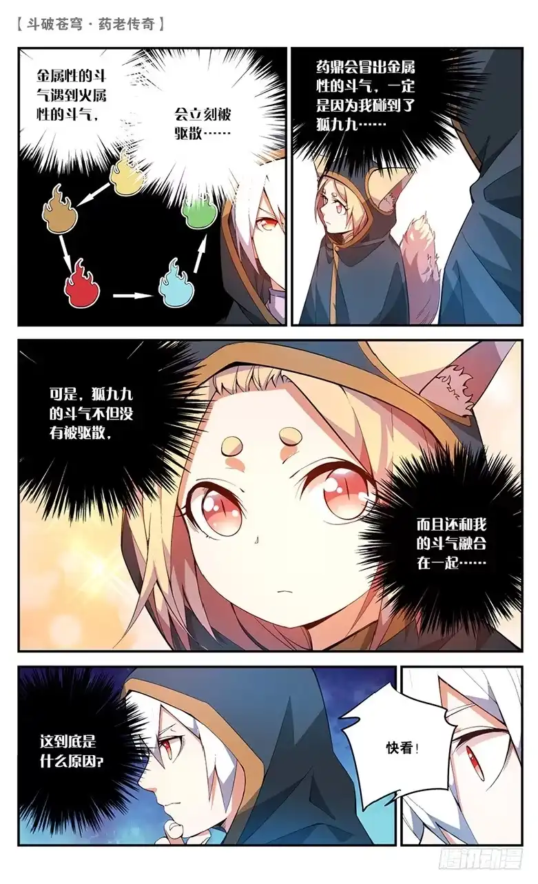 《斗破苍穹·药老传奇》【第四十四话】叹为观止（中） 第3页