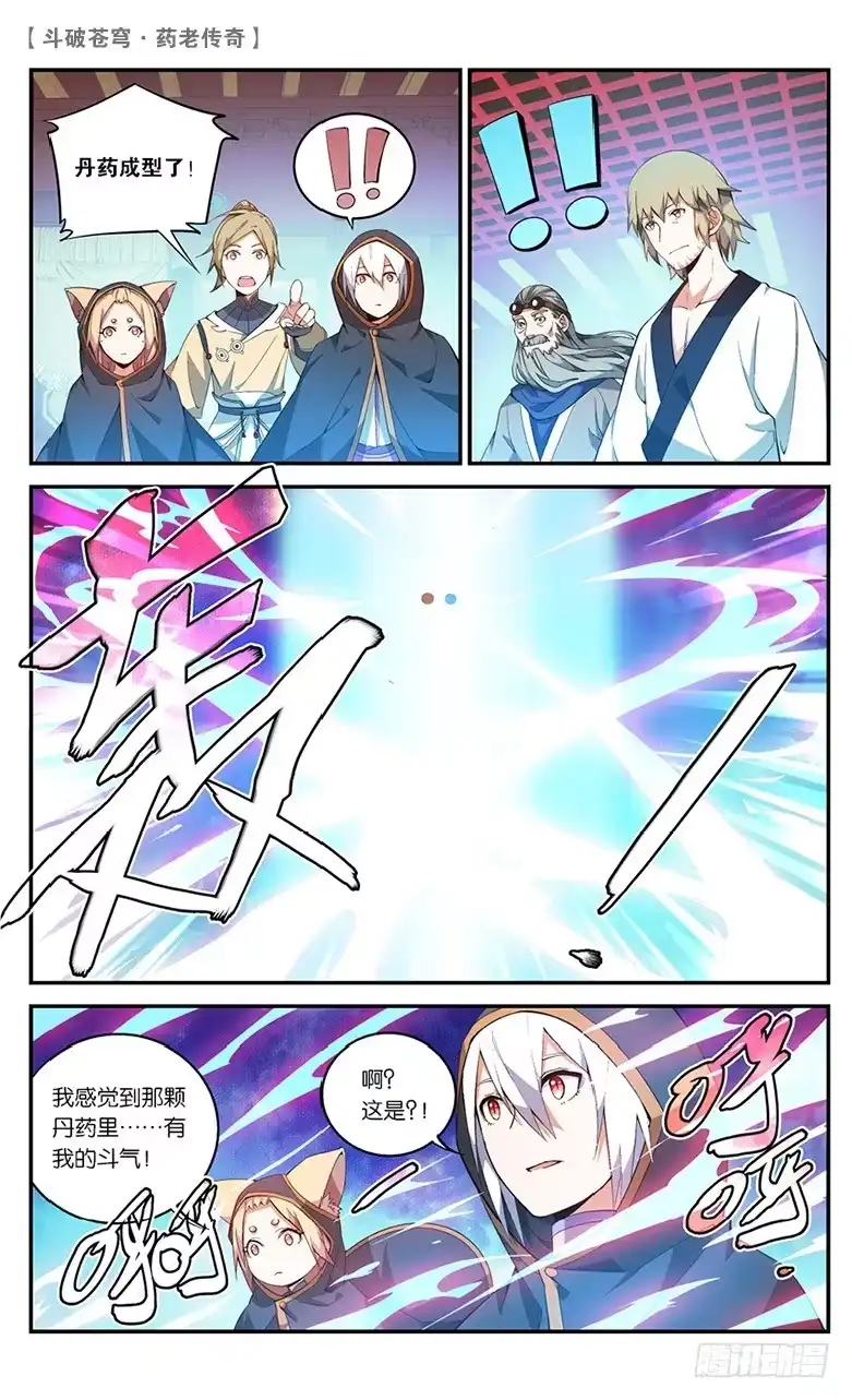 《斗破苍穹·药老传奇》【第四十四话】叹为观止（中） 第4页
