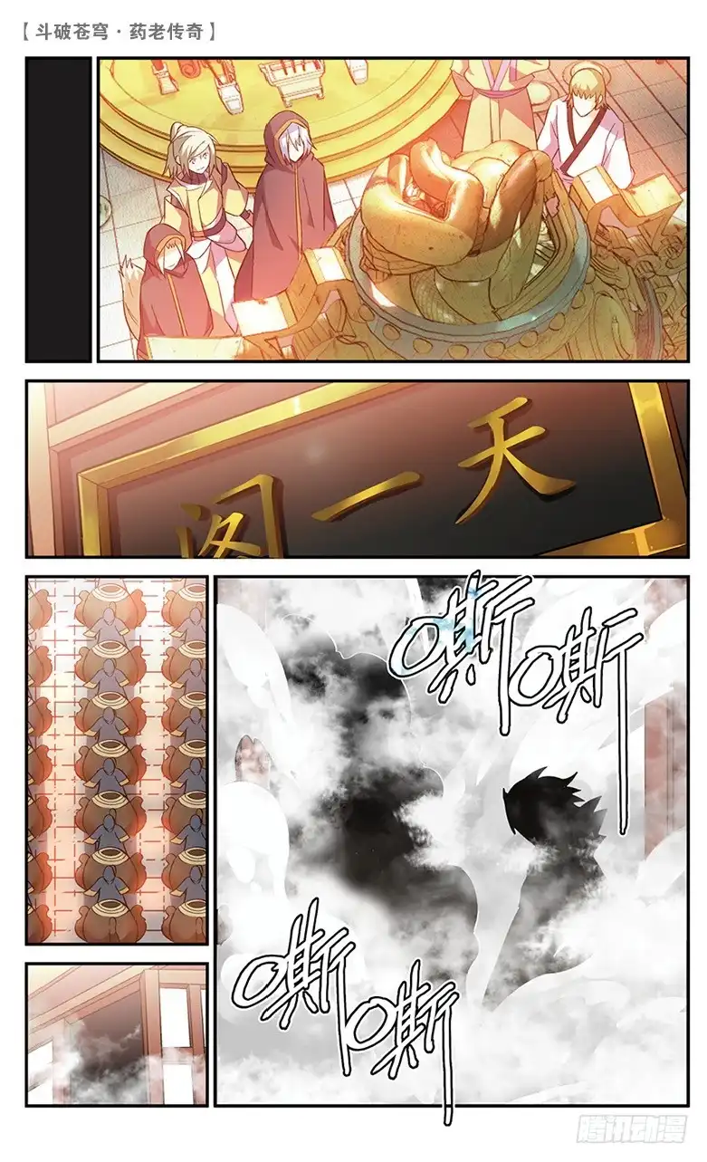 《斗破苍穹·药老传奇》【第四十五话】叹为观止（下） 第2页
